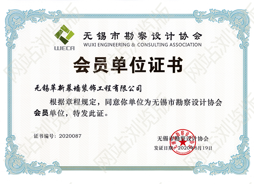 無(wú)錫市勘察設(shè)計(jì)會(huì)員證書(shū)